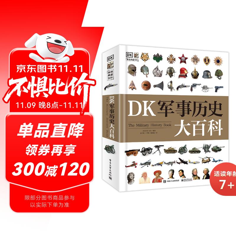 DK������ʷ��ٿ�С����ͯ��(��װ)