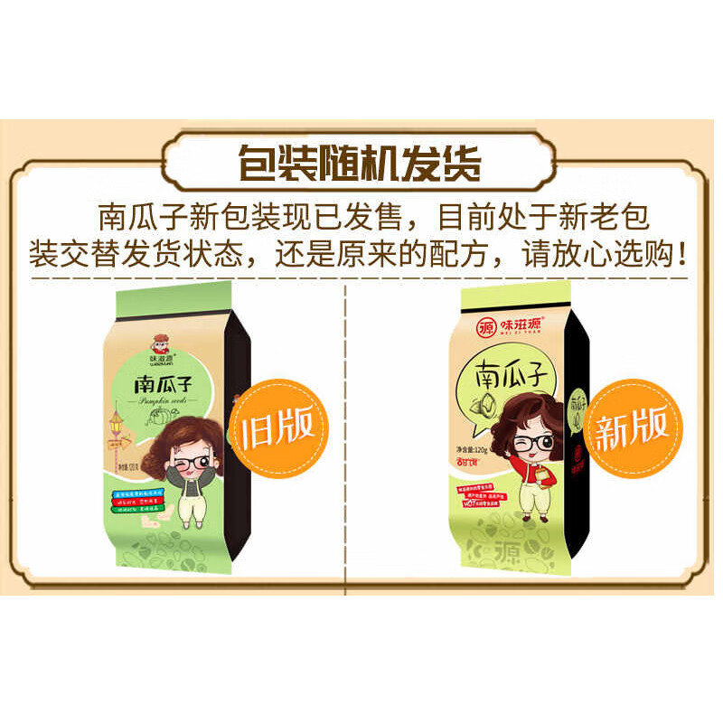 味滋源南瓜子薄壳坚果炒货干果熟南瓜籽休闲零食解馋小吃追剧磨牙干货 120g/袋 1袋装