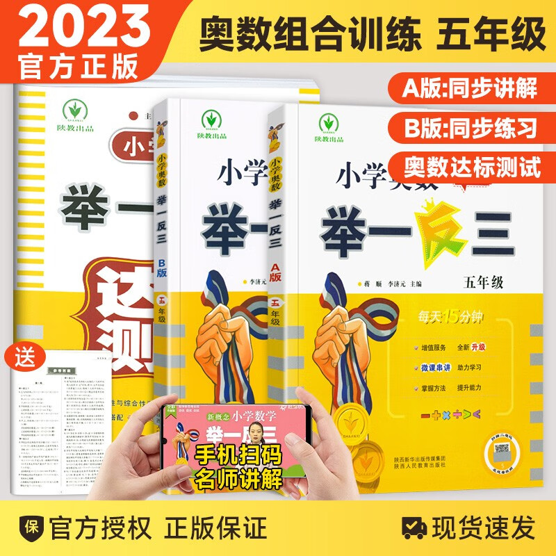 【五年级自选】小学奥数举一反三五年级语文数学A版B版上册下册通用数学奥数思维训练同步练习册互动测评卷C版 语文A版+B版