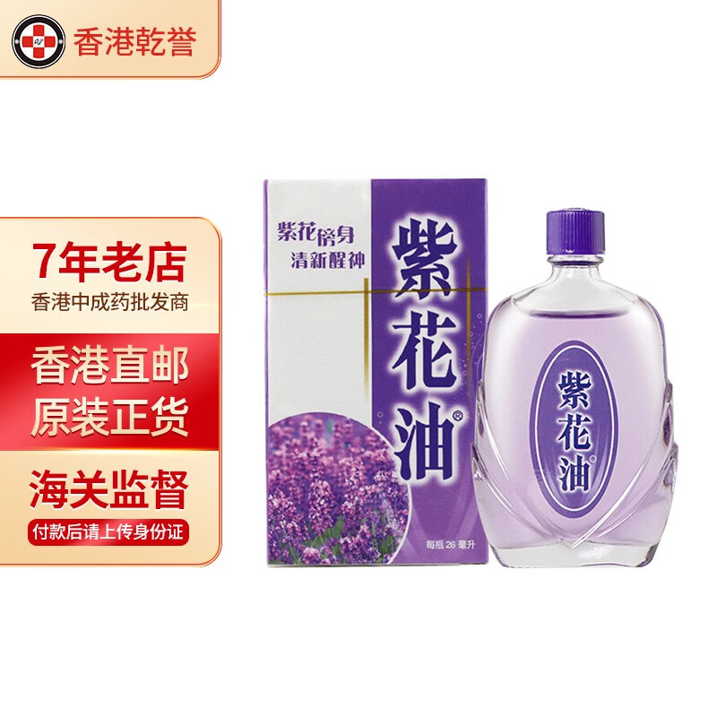 紫花油 品牌报价图片优惠券 紫花油品牌优惠商品大全 虎窝购