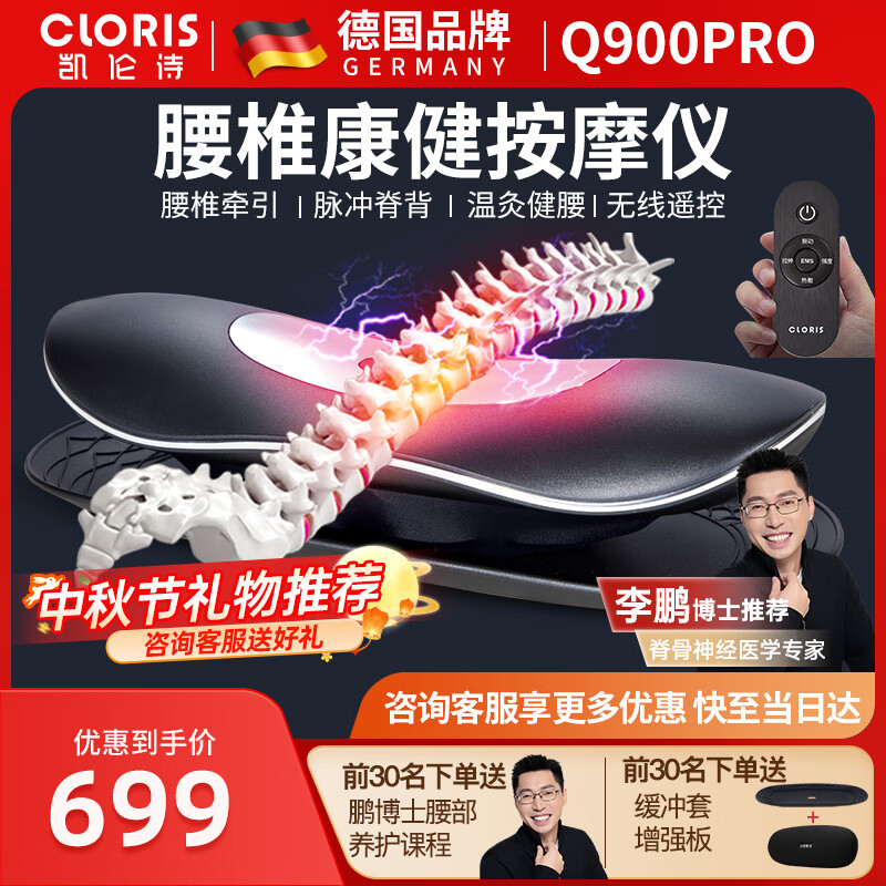 凱倫詩（CLORIS）【 鵬哥推薦】腰部按摩器腰肌勞損腰椎間盤突出坐骨神經(jīng)腰疼脈沖牽引振動熱敷儀送父母教師節(jié)禮物 【無線遙控款】脈沖理療+牽引+熱敷+震動+高度