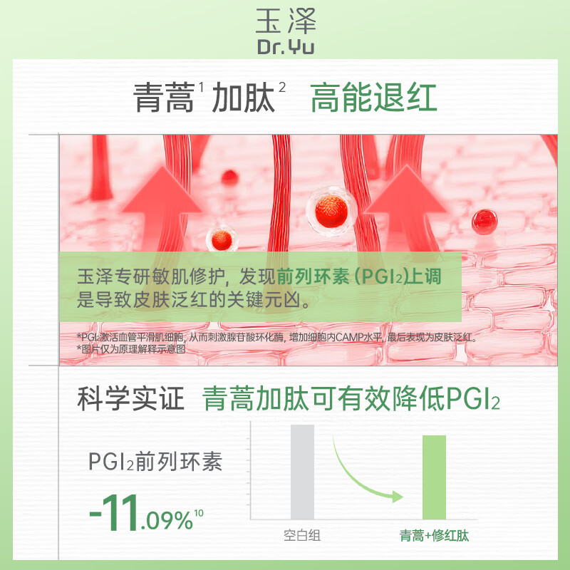 玉泽皮肤屏障专研精华液保湿次抛精华敏感肌适用舒缓修护退红青蒿 次抛精华5支