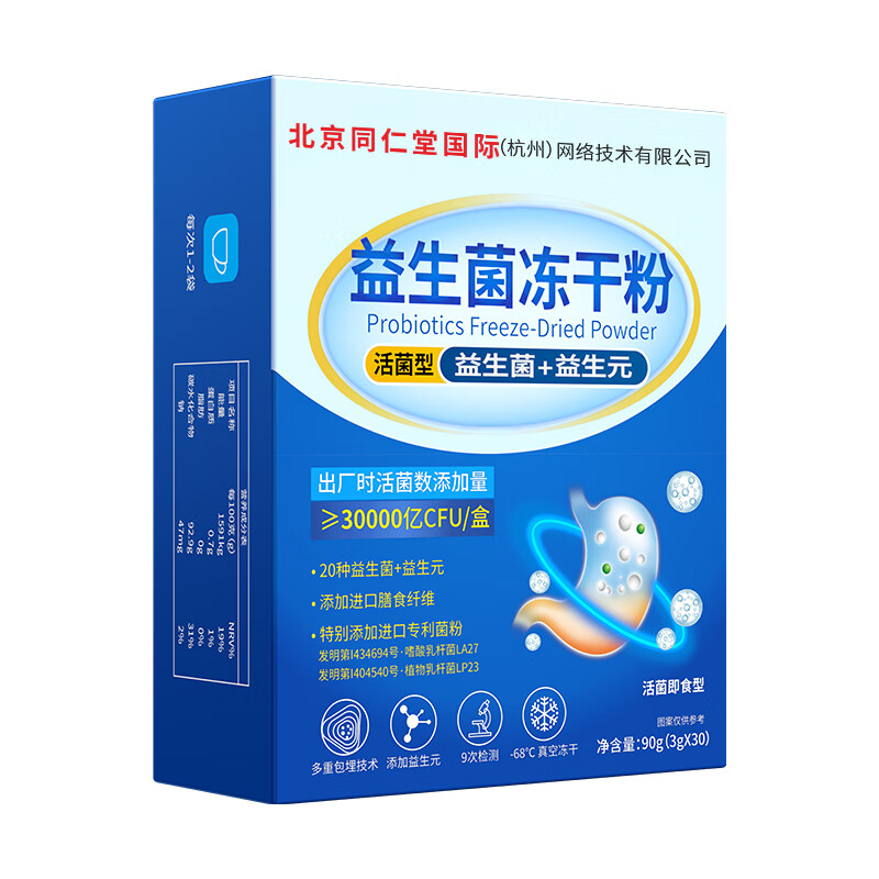 同仁堂益生菌成人调理肠胃脾胃虚弱中老年人调理肠道便秘30000亿益生菌 1盒装 30袋*1盒