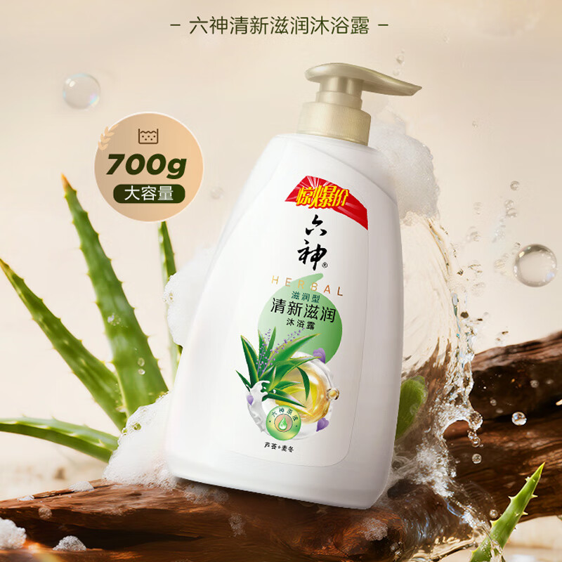 六神清新滋润沐浴露【芦荟 麦冬】保湿爽身沐浴液 清新滋润700g+180g