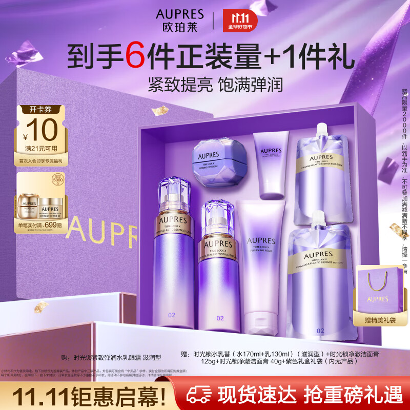 欧珀莱（AUPRES）时光锁水乳眼霜套装滋润型 紧致弹润补水保湿护肤生日礼物送女友