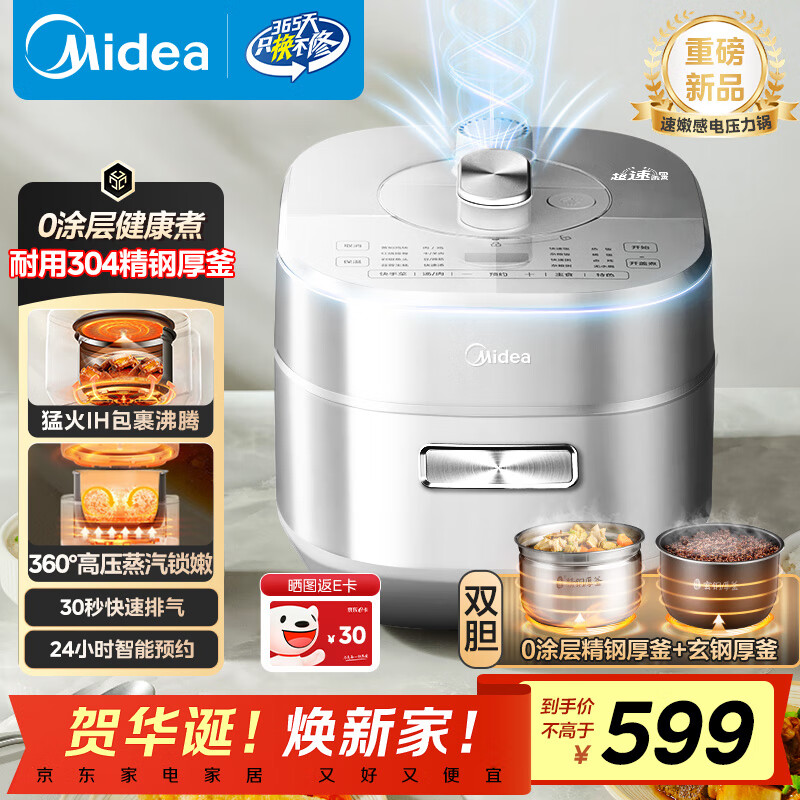 美的（Midea）【国家补贴】电压力锅IH高压锅0涂层5L家用煲汤全自动智能预约电饭煲4-6人快速排气MY-S5971K