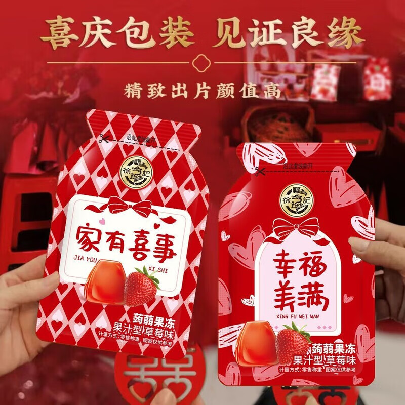 徐福記蒟蒻果凍500g結(jié)婚喜糖喜宴周歲訂婚慶伴手禮網(wǎng)紅小零食 【喜事蒟蒻果凍】草莓味 1000g*1袋【約50包】