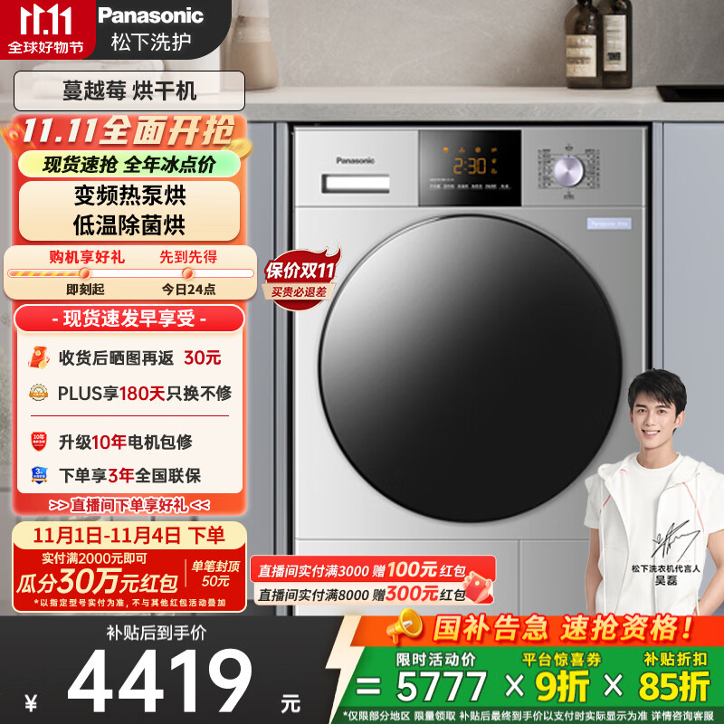 松下（Panasonic）【吴磊推荐】Xtra蔓越莓系列 10kg变频热泵烘干机 干衣机 变频压缩机 除毛烘 NH-CR