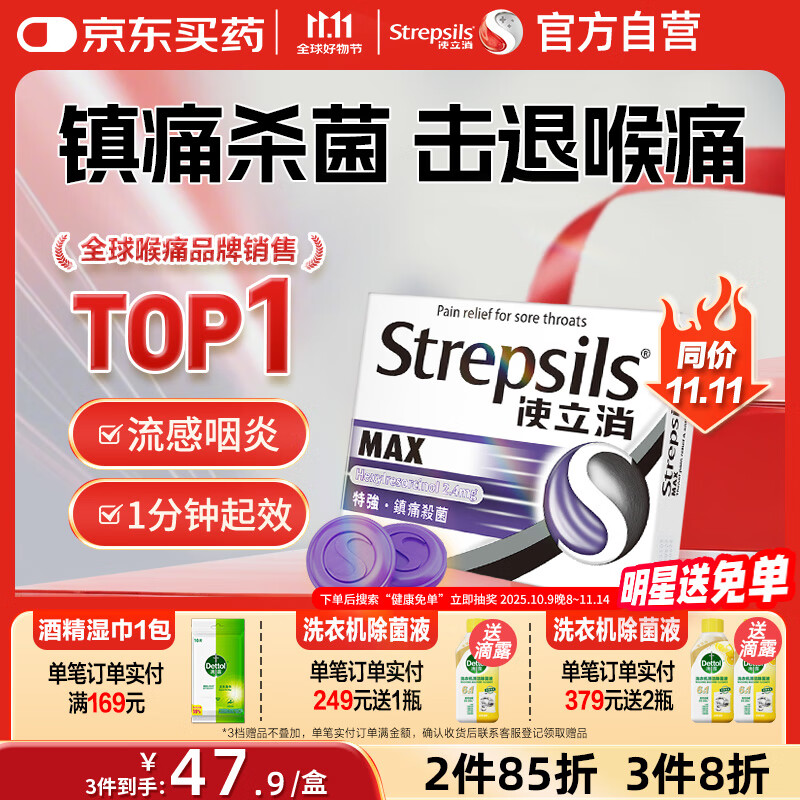 使立消Strepsils润喉糖喉咙痛含片16粒 镇痛消炎止咳流感冒甲流润喉护嗓子疼痒肿痛薄荷糖儿童炎咽炎喉片自营