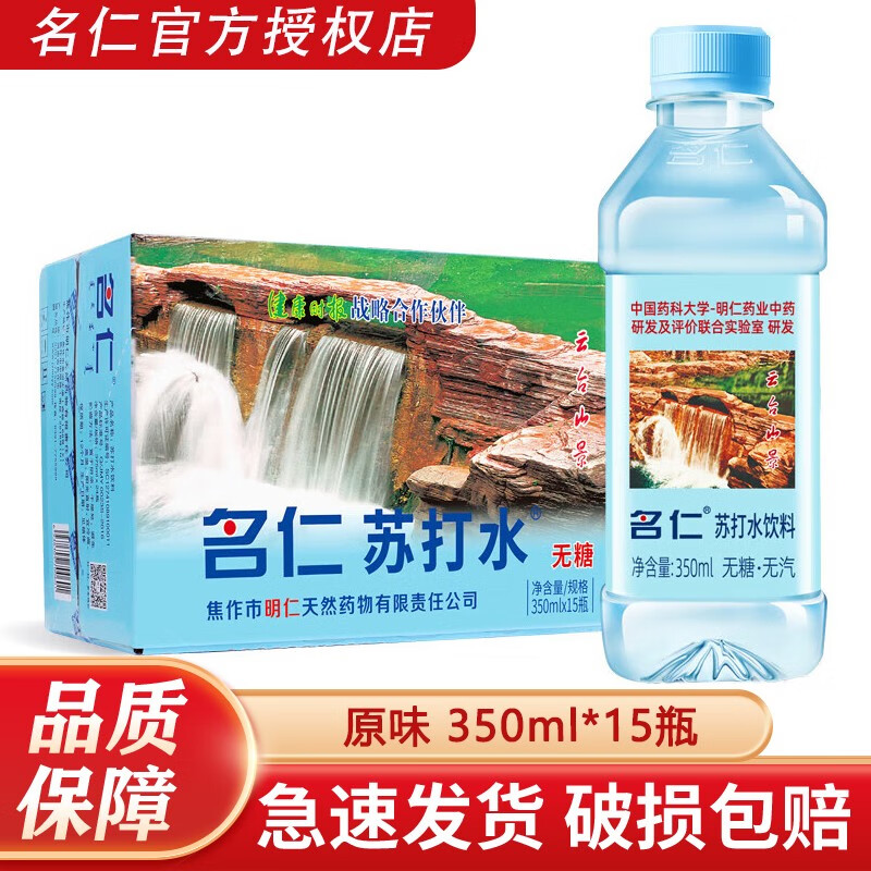 名仁苏打水饮料无糖无汽350ml*15瓶/30瓶整箱装弱碱性饮品 原味350ml*15瓶/箱