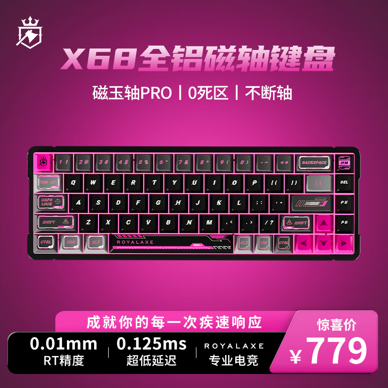 御斧(Royal Axe)X68全铝精雕机械键盘单模有线热插拔急停磁轴RGB灯效客制化 全键无冲16K扫描率电竞游戏专用RT0.01 蔷薇粉【X68御先锋】68键 桃晶磁轴 68键