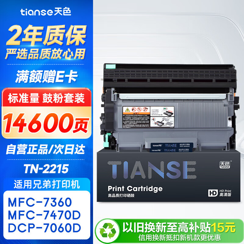 天色适用兄弟mfc7360硒鼓dcp7057粉盒7470d hl2240 2130 7060d 7860 fax2890打印机墨盒tn2225/dr2250/tn2215