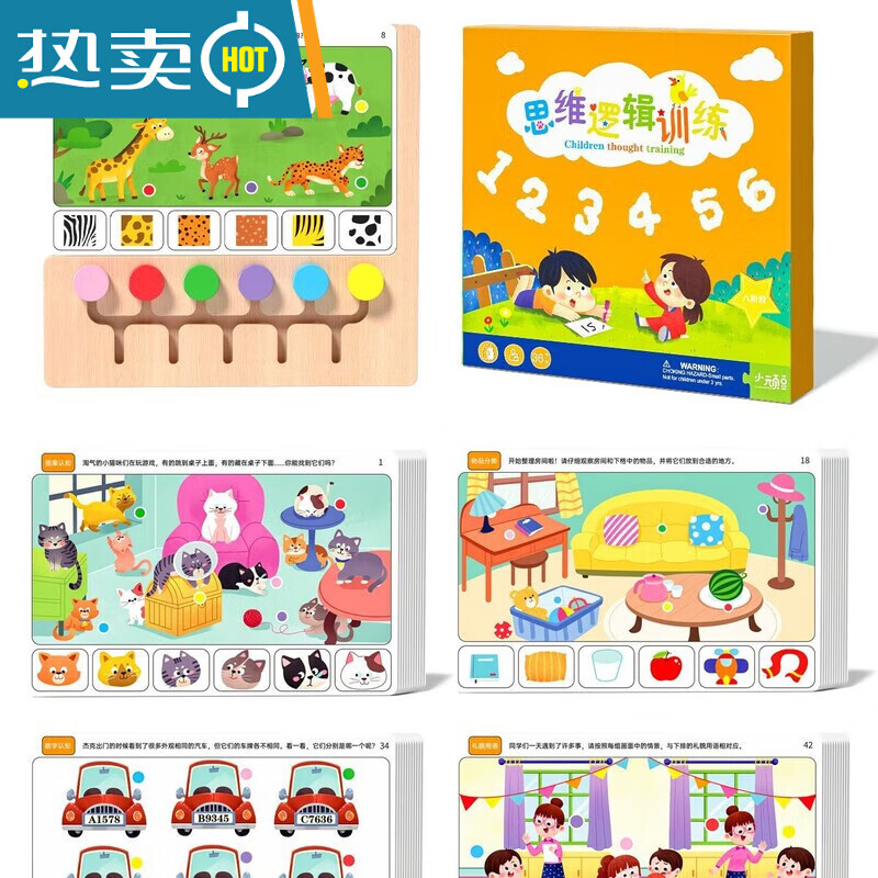 温诗欧益智玩具3-6岁全脑开发桌游儿童亲子专注力大脑逻辑思维训练教具 3-5岁训练板18个主题48张题卡
