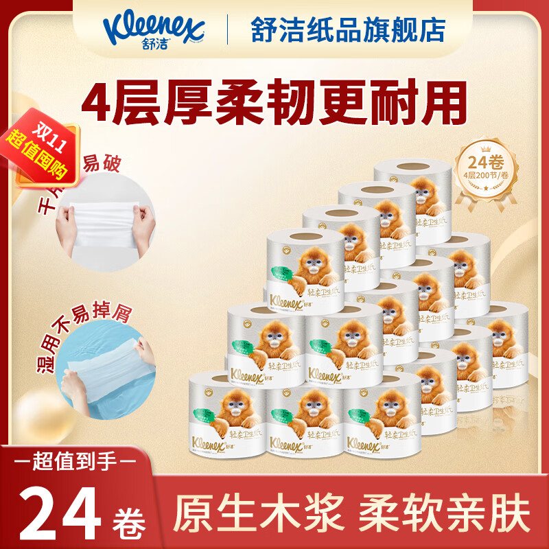 舒洁有芯小卷卫生纸柔韧舒适卷纸亲肤不易破一冲即溶 4层 136g/卷*24卷