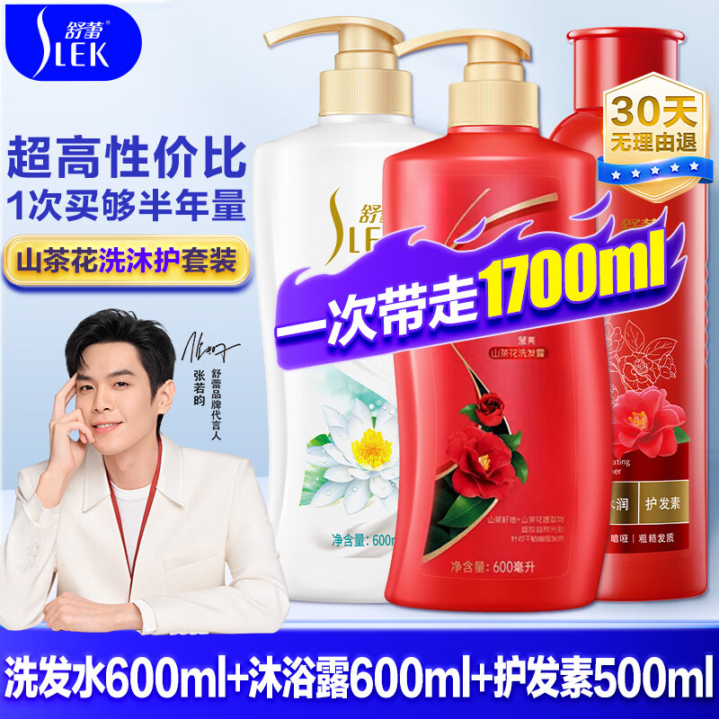 舒蕾洗发水护发素沐浴露三件套大瓶家庭套装蚕丝柔顺丝滑洗发露男女士 山茶花洗护沐三件套1.7L 京东折扣/优惠券