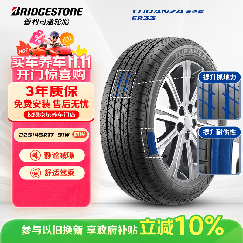 普利司通（Bridgestone）汽车轮胎 225/45R17 91W ER33 RFT防爆胎 配套凯迪拉克ATS