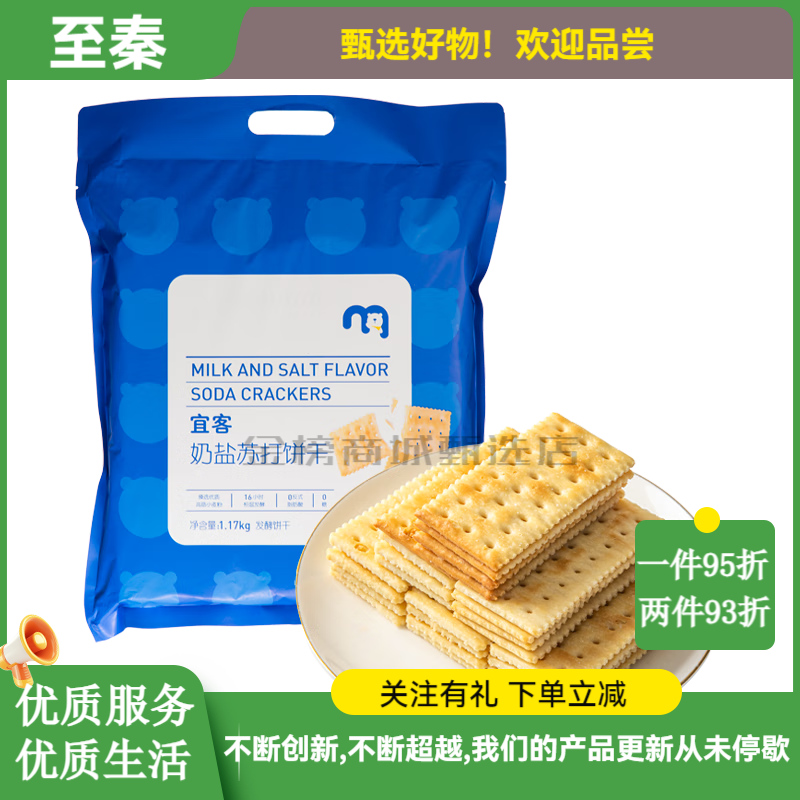 宜客奶盐苏打饼干 1170g