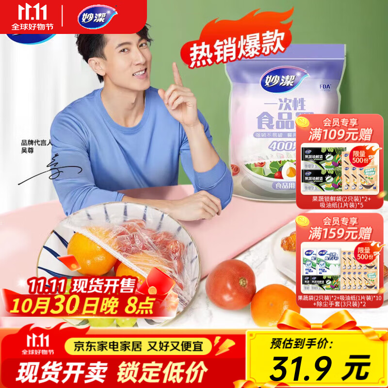 妙洁保鲜膜盖碗食品罩 400只