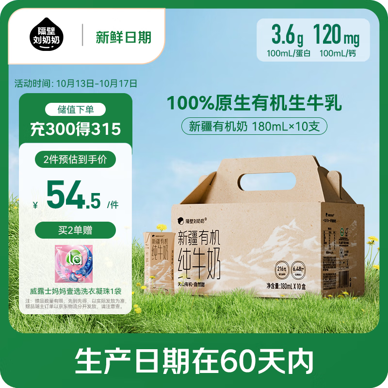 隔壁刘奶奶【新鲜日期】有机纯牛奶180ml*10盒新疆儿童高钙早餐奶 送礼礼盒
