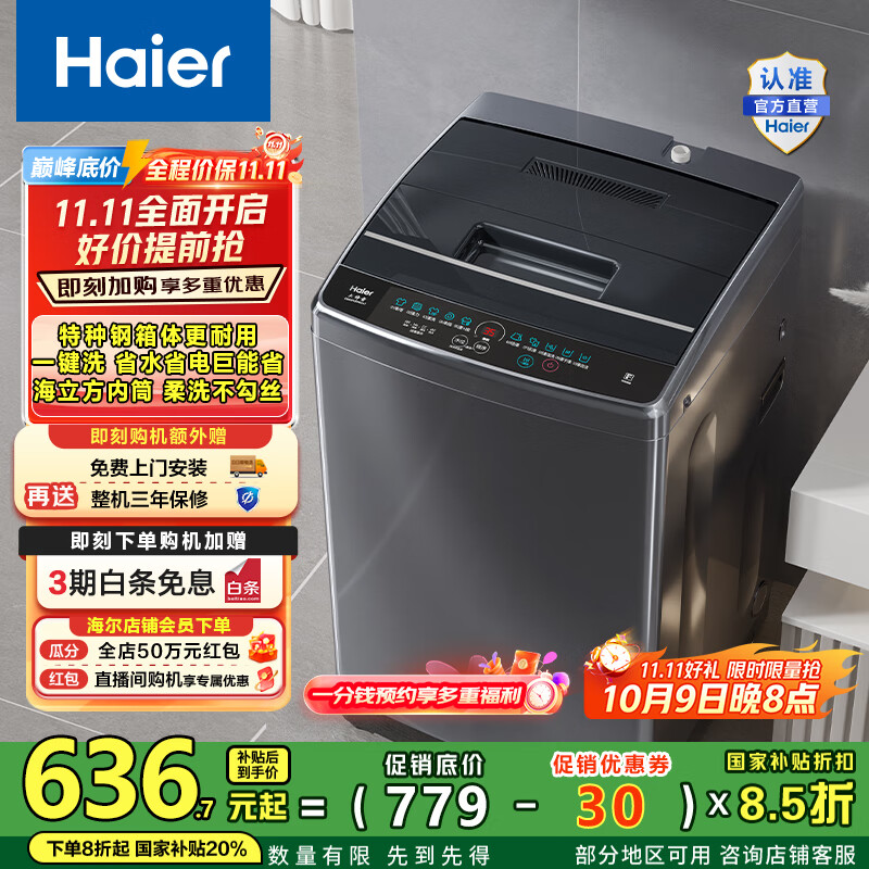 海尔（Haier）波轮洗衣机小型全自动家用 8公斤 懒人去渍洗 宿舍出租房神器  漂甩二合一桶自洁 30Mate1以旧换新