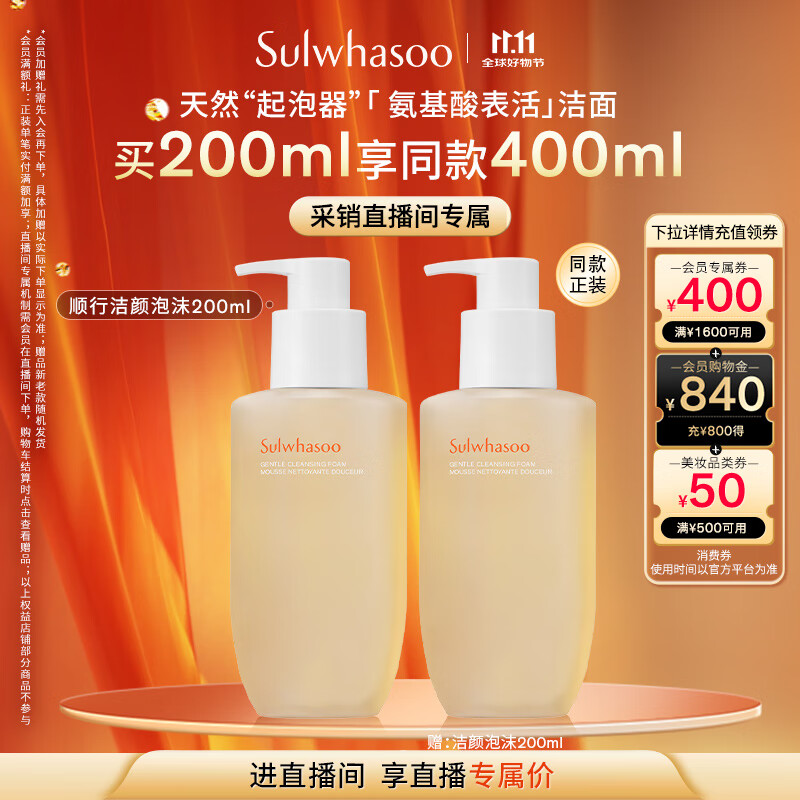 雪花秀顺行柔和洁颜泡沫200ml氨基酸洗面奶补水温和清洁七夕礼物送女友