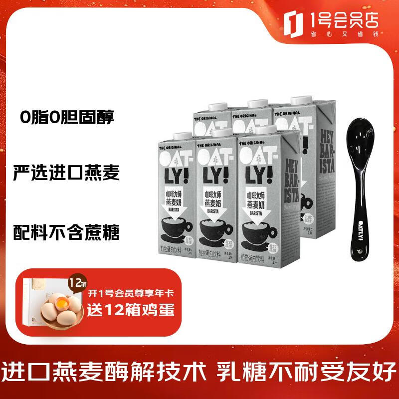 OATLY噢麦力咖啡大师燕麦奶 咖啡伴侣谷物植物蛋白饮料1L*6箱装