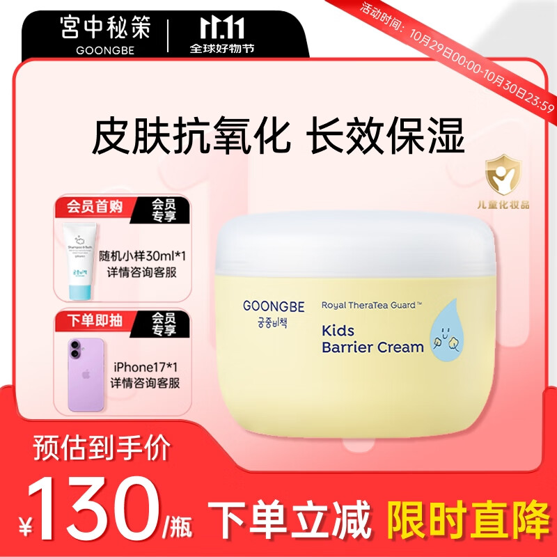 宫中秘策（GOONGBE）儿童保湿面霜 补水保湿 秋冬保湿舒缓四季儿童面霜韩国进口180ml