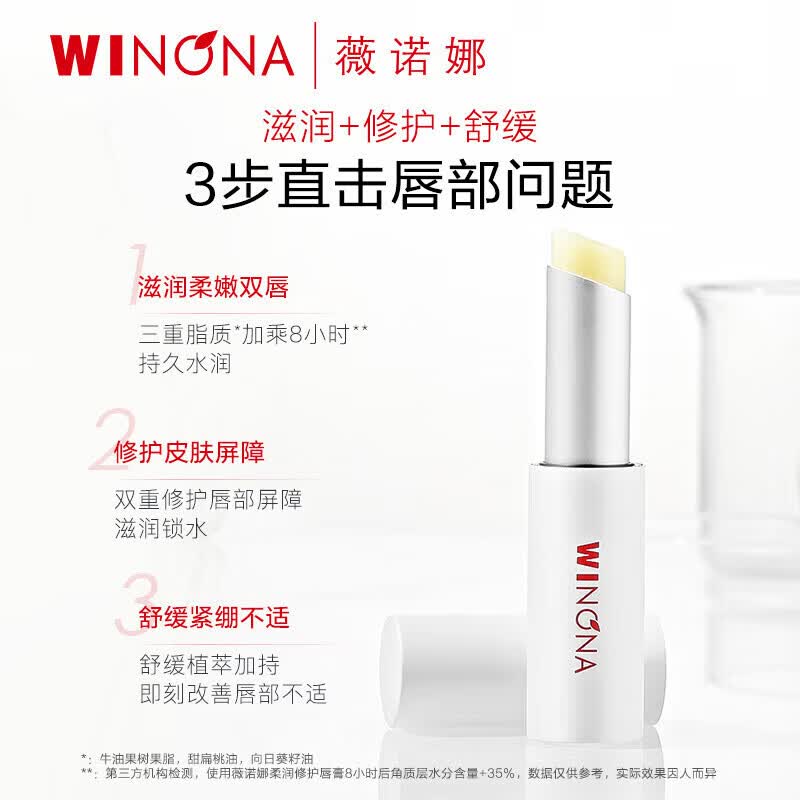 WINONA Baby薇诺娜柔润修护润唇膏保湿滋润无色死皮淡化唇纹女学生专用正品 薇诺娜柔润修护润唇膏1支