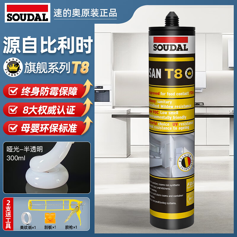 速的奥（SOUDAL）T8 玻璃胶家用厨房水槽美容密封胶食品级专用防水防霉 半透明·哑光 终身防霉FDA食品级 ·买就送工具·假一罚十