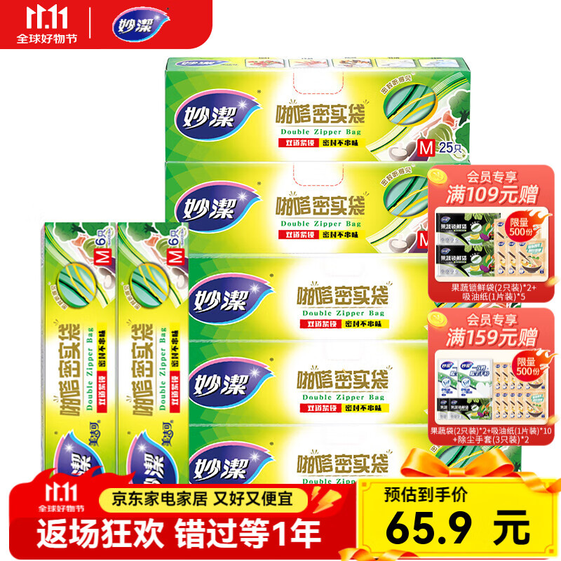 妙洁 加厚防水双链条保鲜袋大3+中2+2