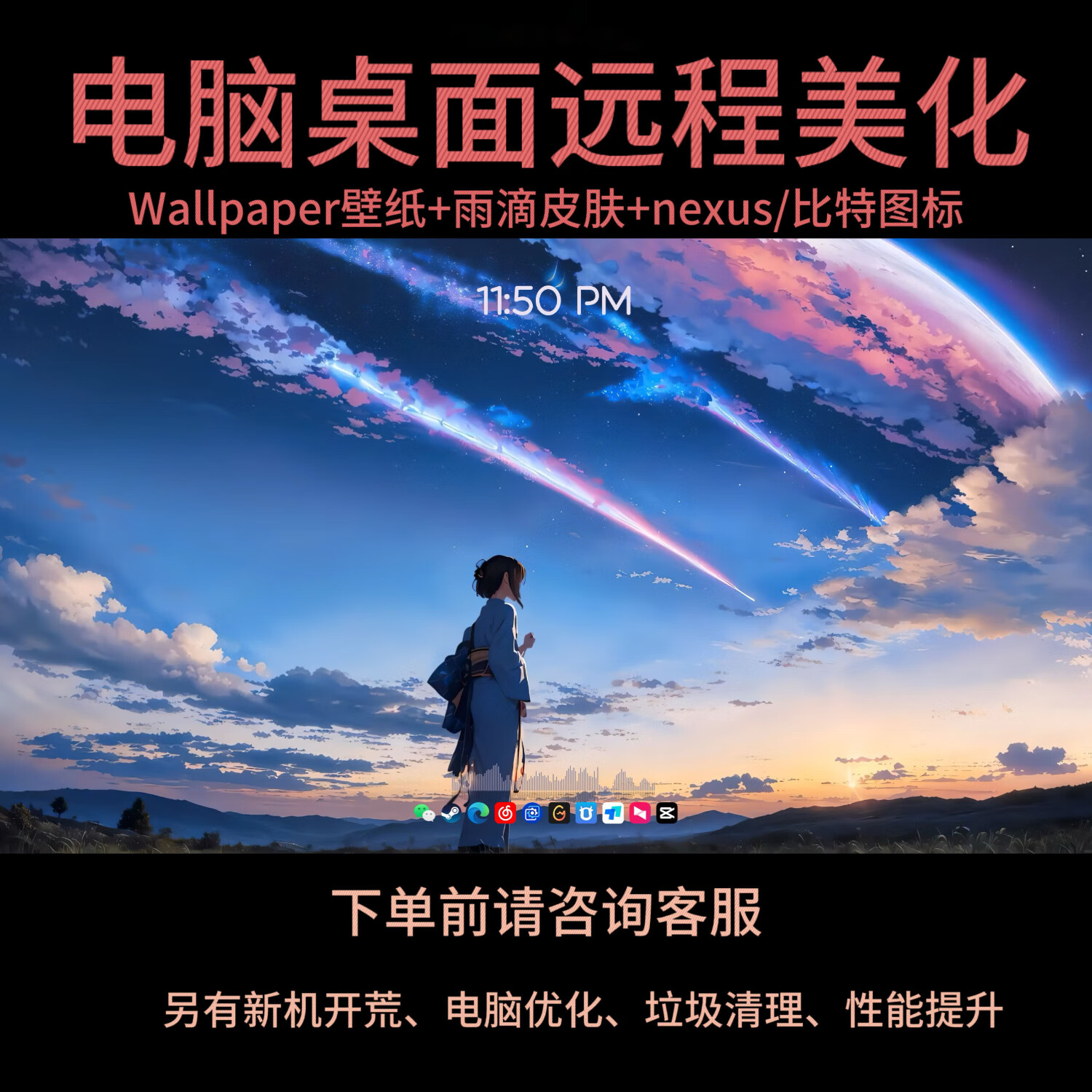 远程安装电脑桌面美化简约个性win电脑动态桌壁纸面雨滴图标插件 桌面美化【自主安装送安装教程】