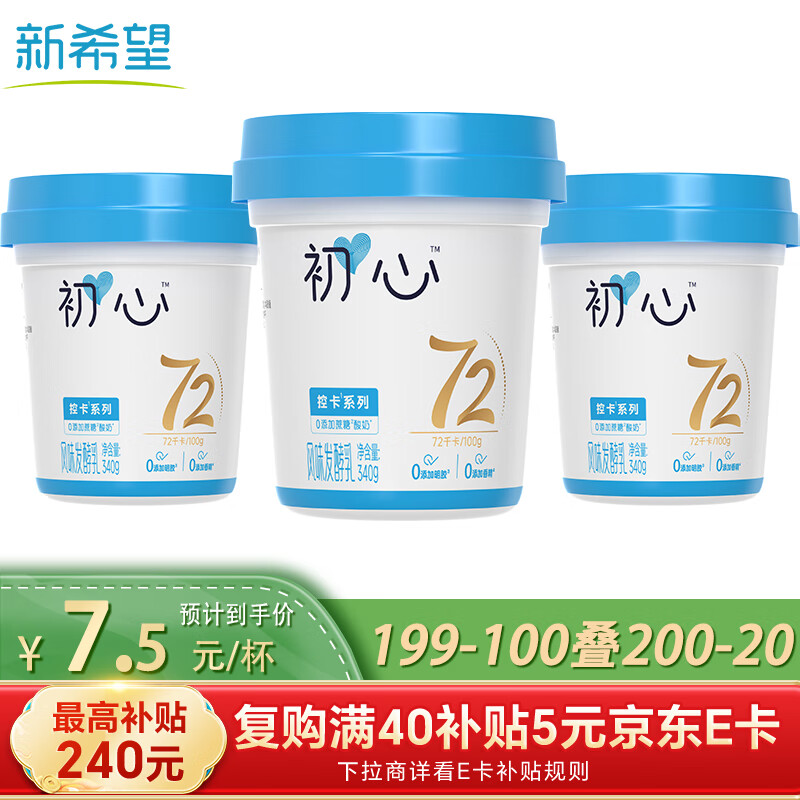 新希望初心纯酸奶340g*3杯 零添加蔗糖低温酸奶0代糖儿童轻食健身代餐
