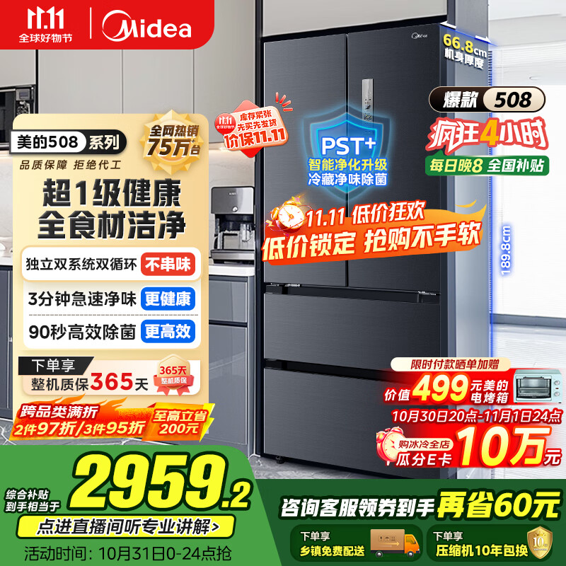 美的(Midea)508升法式多门四开门双系统双循环一级能效除菌净味大容量家用冰箱BCD-508WTPZM(E) 国家补贴20%