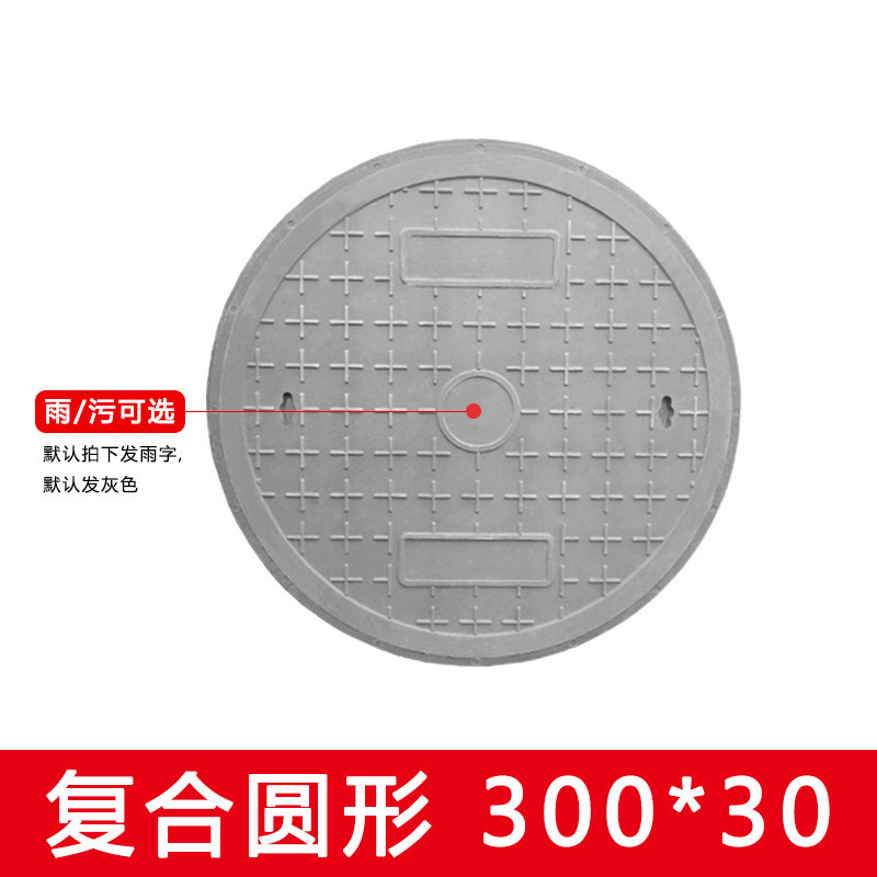 复合树脂井盖方形雨水污水弱电阴井盖板下水道窨井盖圆形市政防盗 300