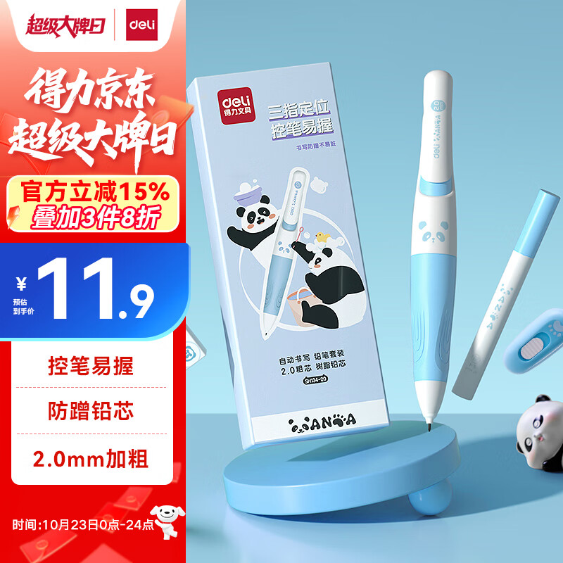 得力（deli）2.0mmHB熊猫矫姿胖胖笔自动铅笔不易断芯 儿童学生启蒙练字套装(1笔1芯1橡皮1卷笔刀) SH134-20