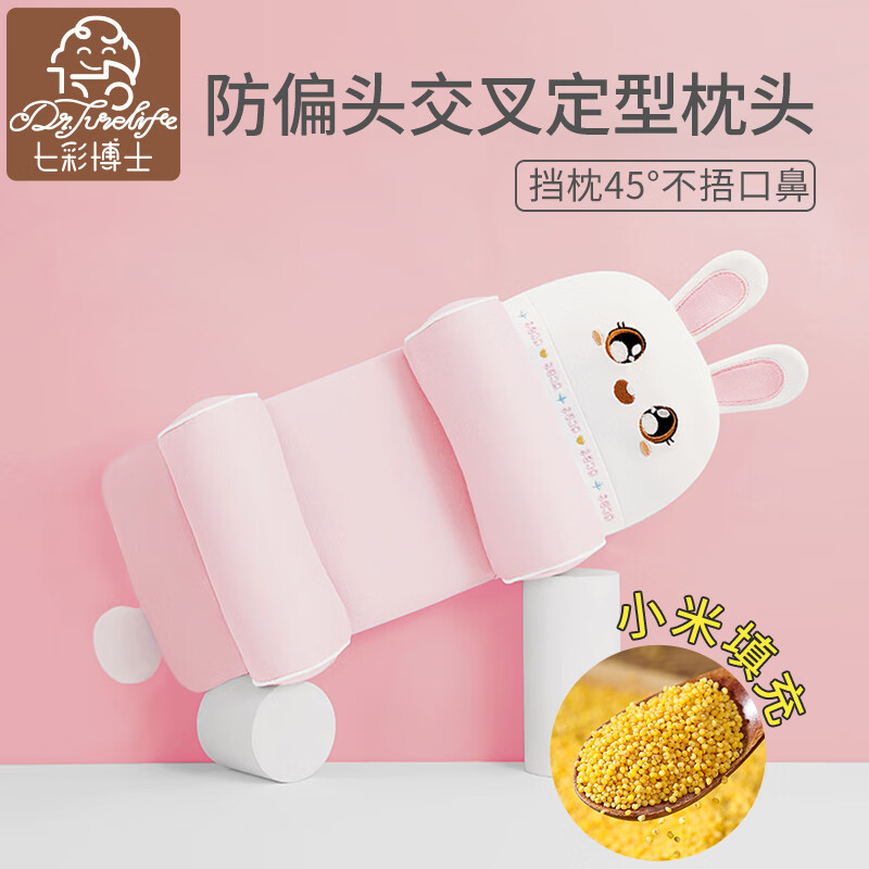七彩博士婴儿小米定型枕新生0到6个月以上宝宝纠正矫正防偏头型枕头粉色