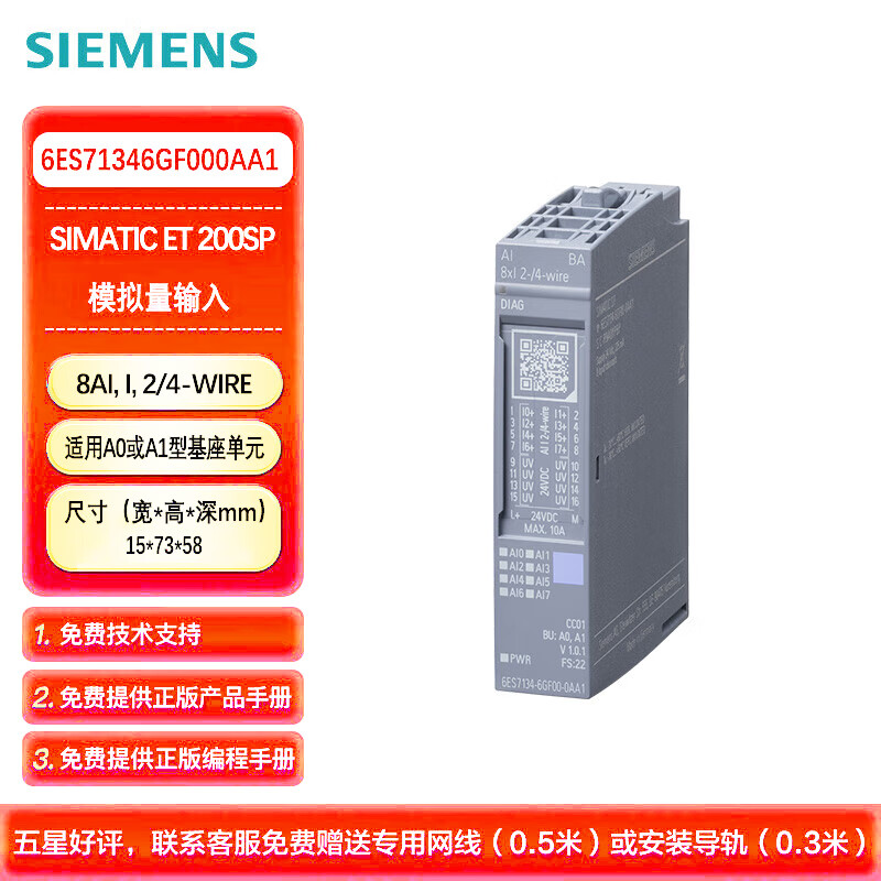 西门子PLC ET200SP 模拟量输入 8AI I 2/4-WIRE 基本型 适用A0或A1型基座单元 6ES71346GF000AA1