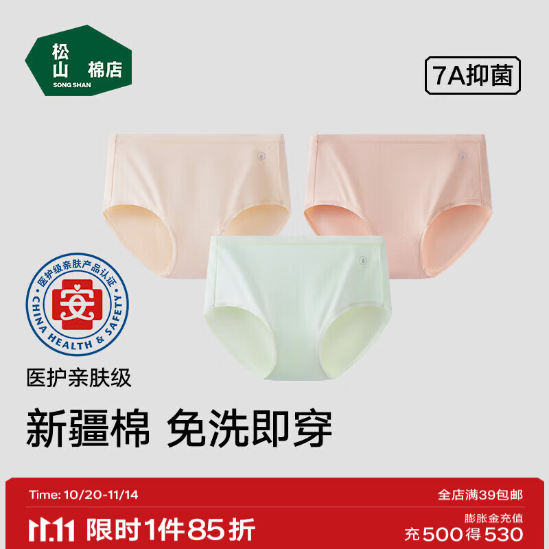 松山棉店新疆棉7A抑菌内裤女士无痕透气纯色三角裤中腰弹力舒适商场同款 浅绿+肤色+浅灰 3条 M