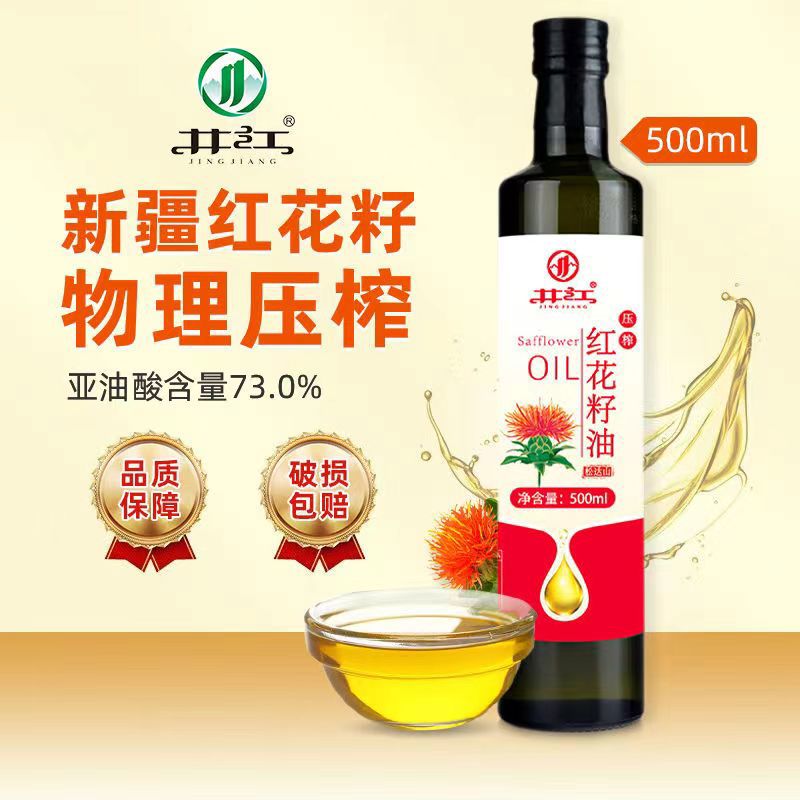 井江紅花籽油新疆純紅花籽油500ml物理壓榨紅花油一級(jí)食用植物油 500ml紅花油一級(jí)食用植物油
