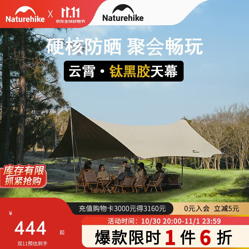 Naturehike挪客云霄钛黑胶天幕帐篷户外露营超大35㎡防晒遮阳棚便携野营装备