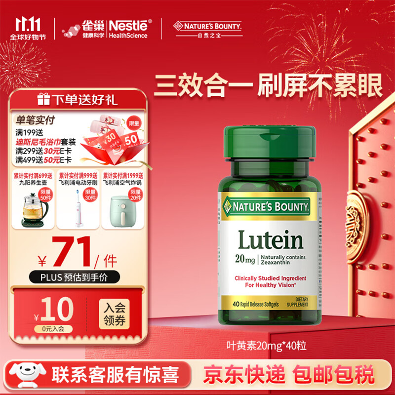 自然之宝叶黄素护眼软胶囊视力20mg*40粒  美国原装进口中老年成人叶黄素 【体验装】40粒*1瓶