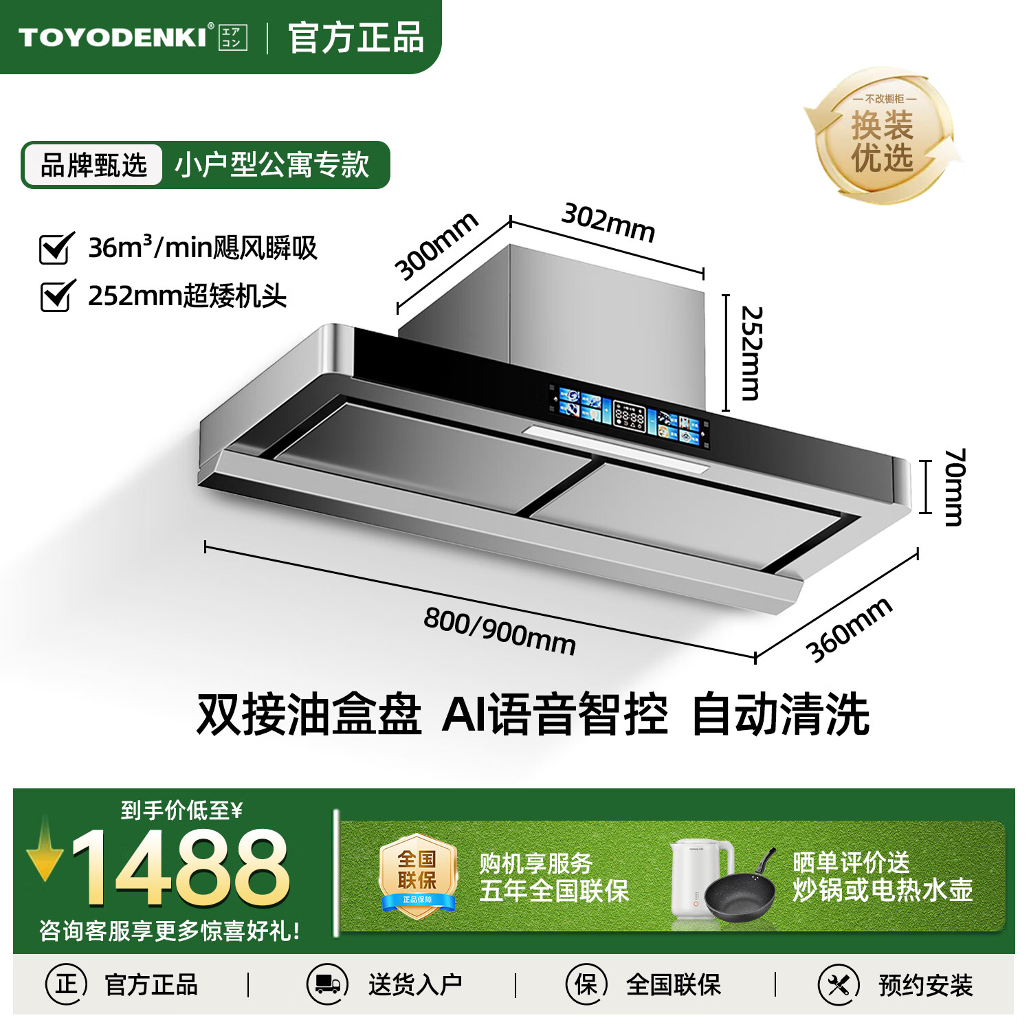 TOYODENKI日本東洋有限公司家用油烟机不锈钢600/700/800/900顶吸式小户型双滤网变频大吸力 【900宽】矮脖机头-双接油盘-AI语音控制