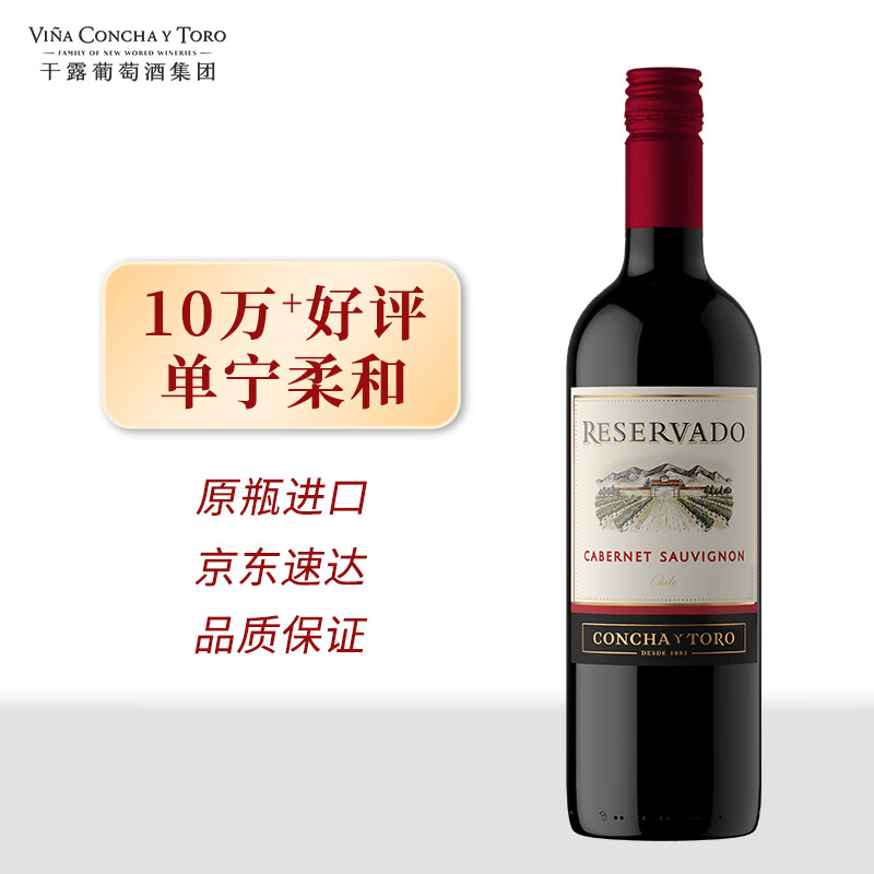 Concha y Toro干露珍藏赤霞珠干红葡萄酒 750ml单瓶装 智利进口热红酒 聚餐自饮