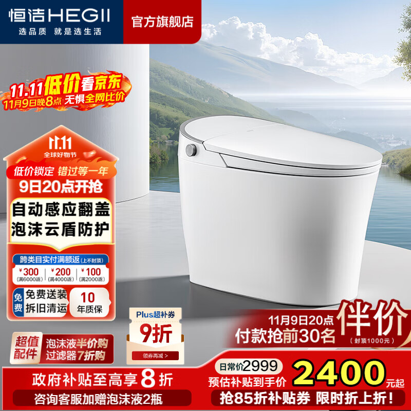 恒洁（HEGII）智能马桶一体式无水压限制带水箱抗菌虹吸式家用坐便器 【感应自动开盖+泡沫盾+按摩洗】H36Max 305/300mm （适用290-390mm）