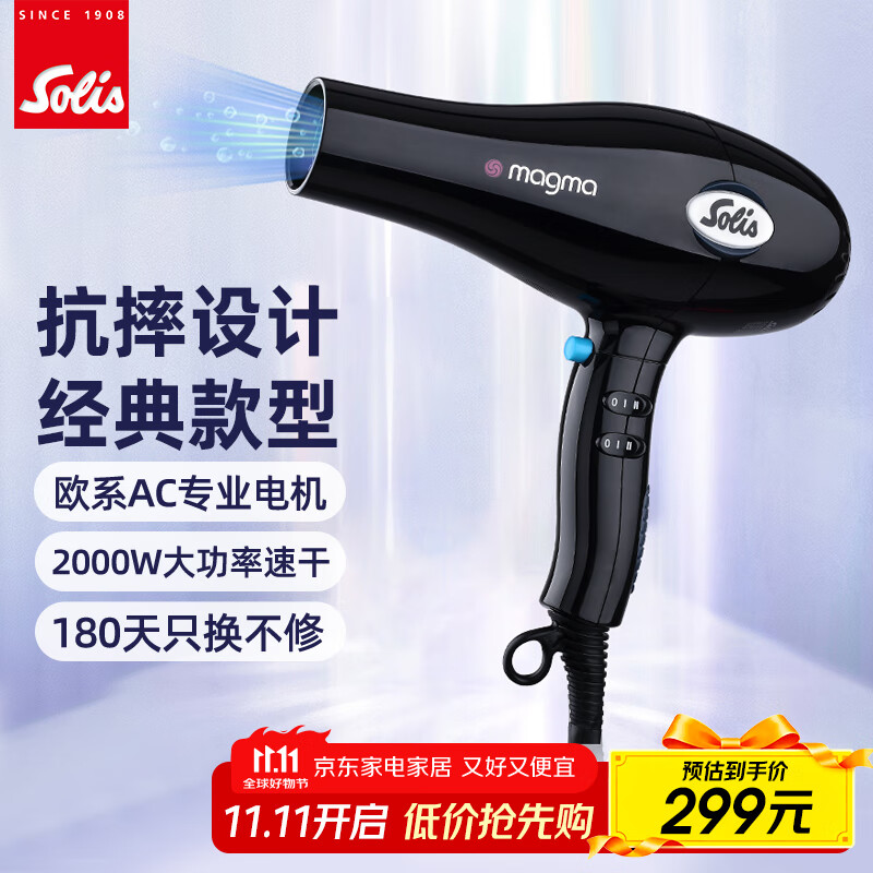 索利斯(Solis)电吹风家用大功率负离子护发不伤发风筒理发店冷热风发廊专用MG258i 珍珠黑
