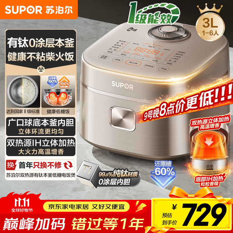 苏泊尔（SUPOR）3升大容量家用2-3人智能电饭煲电饭锅煮饭锅 低糖有钛0涂层316L不锈钢内胆SF30HC892微压 国家补贴