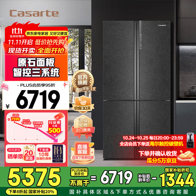 卡萨帝（Casarte）635升原石系列大容量十字对开门家用电冰箱一级能效节能变频智控三系统26档变温 【国家补贴20%】 BCD-635WVPAU1