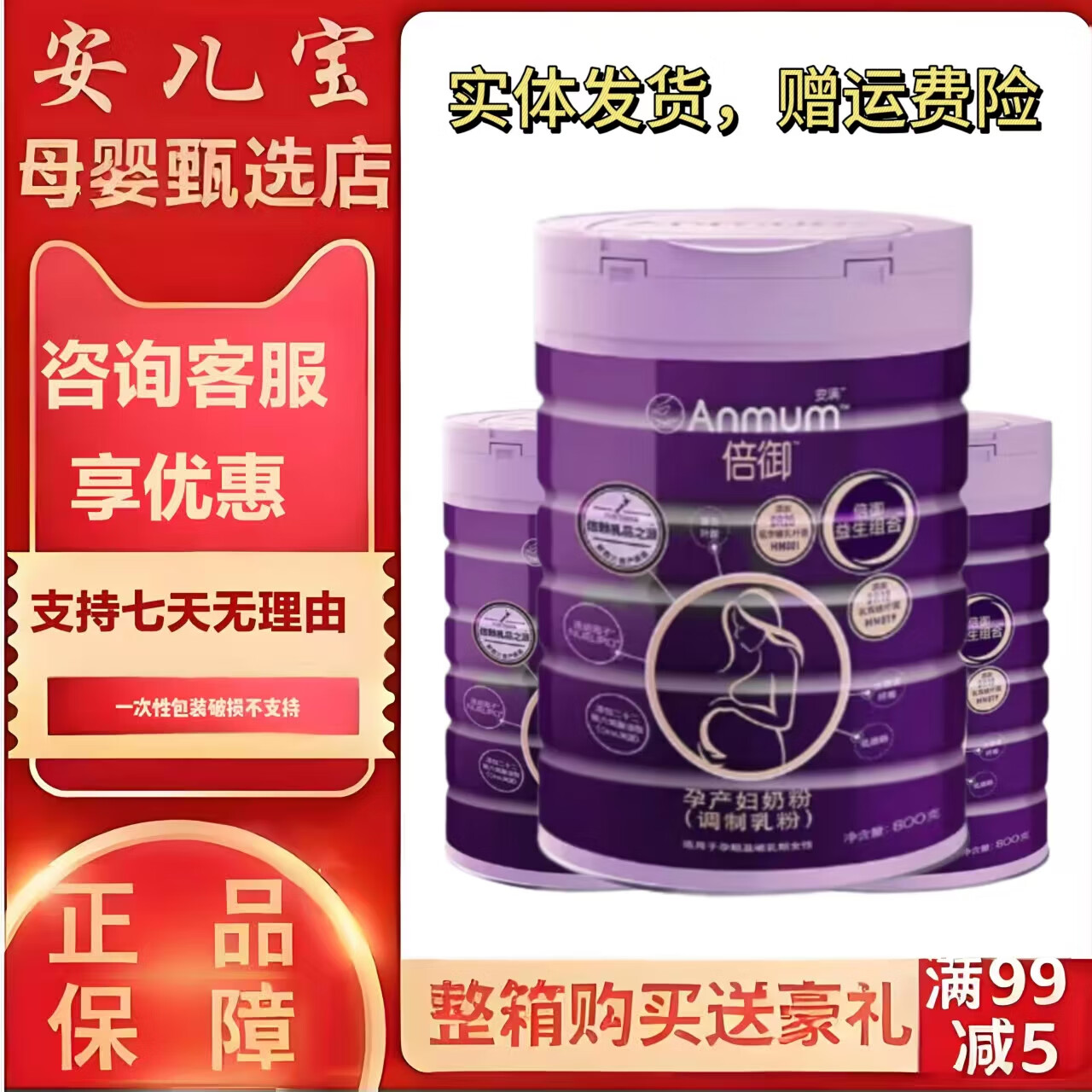 ANMUM安满倍御孕产妇奶粉低糖低脂低GI含叶酸DHA安满智孕宝妈妈奶粉 港版1罐（有效期至26.2）