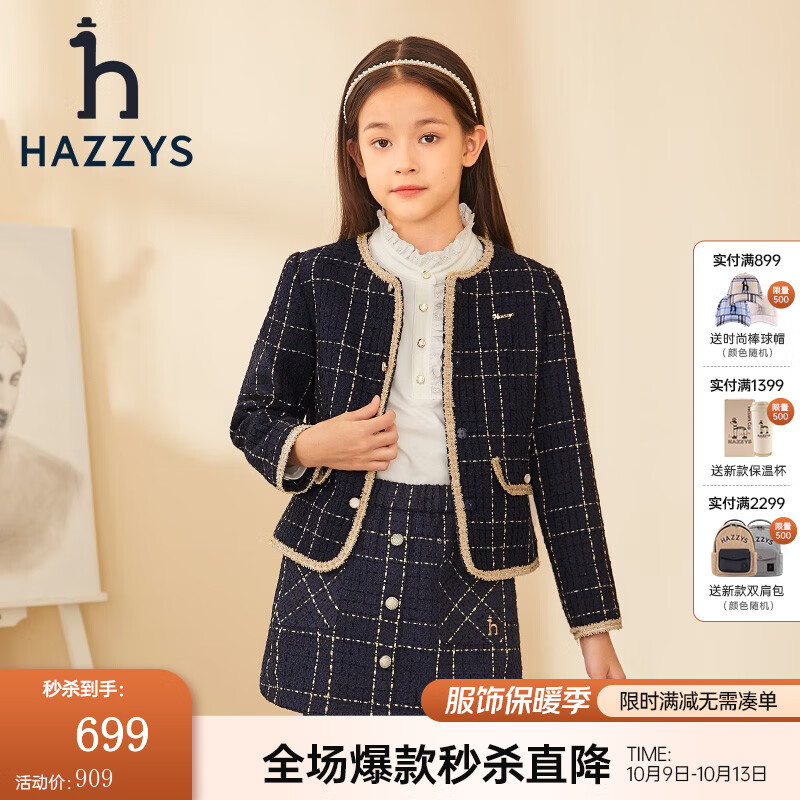哈吉斯（HAZZYS）哈吉斯品牌童装女童外套秋新品儿童简约休闲圆领小香风外套夹克 藏蓝 165