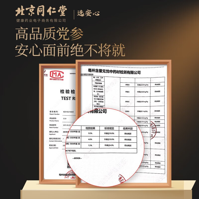 内廷上用北京同仁堂党参可搭特级中药材泡水喝甘肃党参干货无硫正宗党参 【北京同仁堂-官方正品】吃的放心 120g*1瓶 精选主根无硫党参【2瓶/240g】日常泡水适用